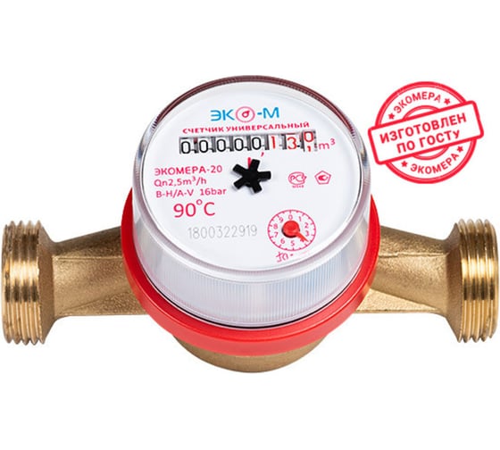 Изображение товара Счетчик воды ЭКО-М ЭКОМЕРА-20 универсальный антимагнитный Э-20У-130-СК