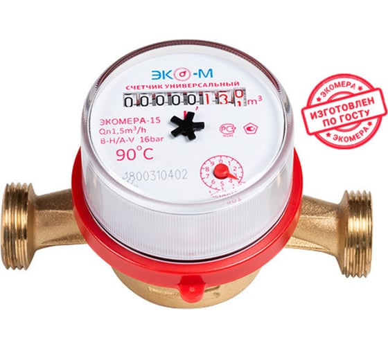 Изображение товара Счетчик воды ЭКО-М ЭКОМЕРА-15 универсальный антимагнитный Э-15У-110-СК