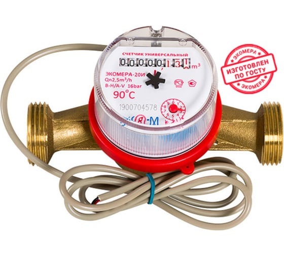 Изображение товара Счетчик воды ЭКО-М ЭКОМЕРА-20 импульсный универсальный антимагнитный Э-20УИ-130-СК