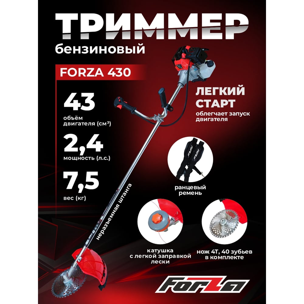 Бензотриммер FORZA FZ02.02.43H.00240з