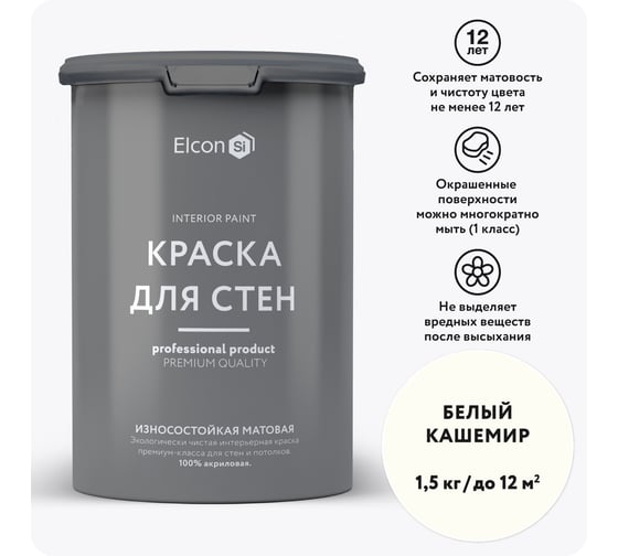 Изображение товара Краска для стен Elcon белый кашемир 1,5 кг 00-00750201