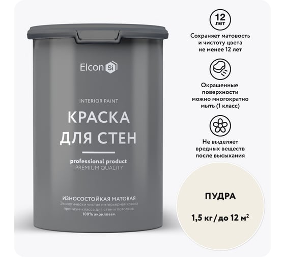 Изображение товара Краска для стен Elcon пудра 1,5 кг 00-00750197