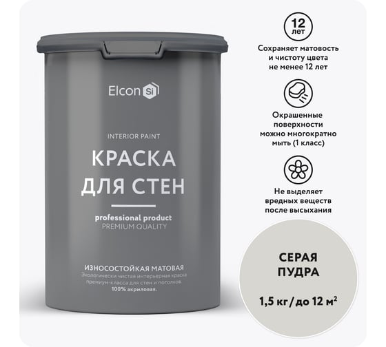 Изображение товара Краска для стен Elcon серая пудра 1,5 кг 00-00750196