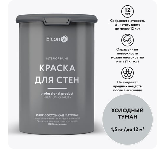 Изображение товара Краска для стен Elcon холодный туман 1,5 кг 00-00750192