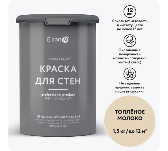 Изображение товара Краска для стен Elcon топленное молоко 1,5 кг 00-00750207