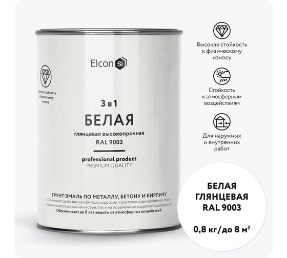 Изображение товара Краска по металлу и ржавчине Elcon 3 в 1 глянцевая белая RAL 9003 0,8 кг 00-00750060