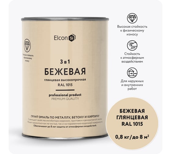 Изображение товара Грунт-эмаль 3 в 1, Elcon краска по металлу, глянцевая бежевая RAL 1015 0,8 кг 00-00750063