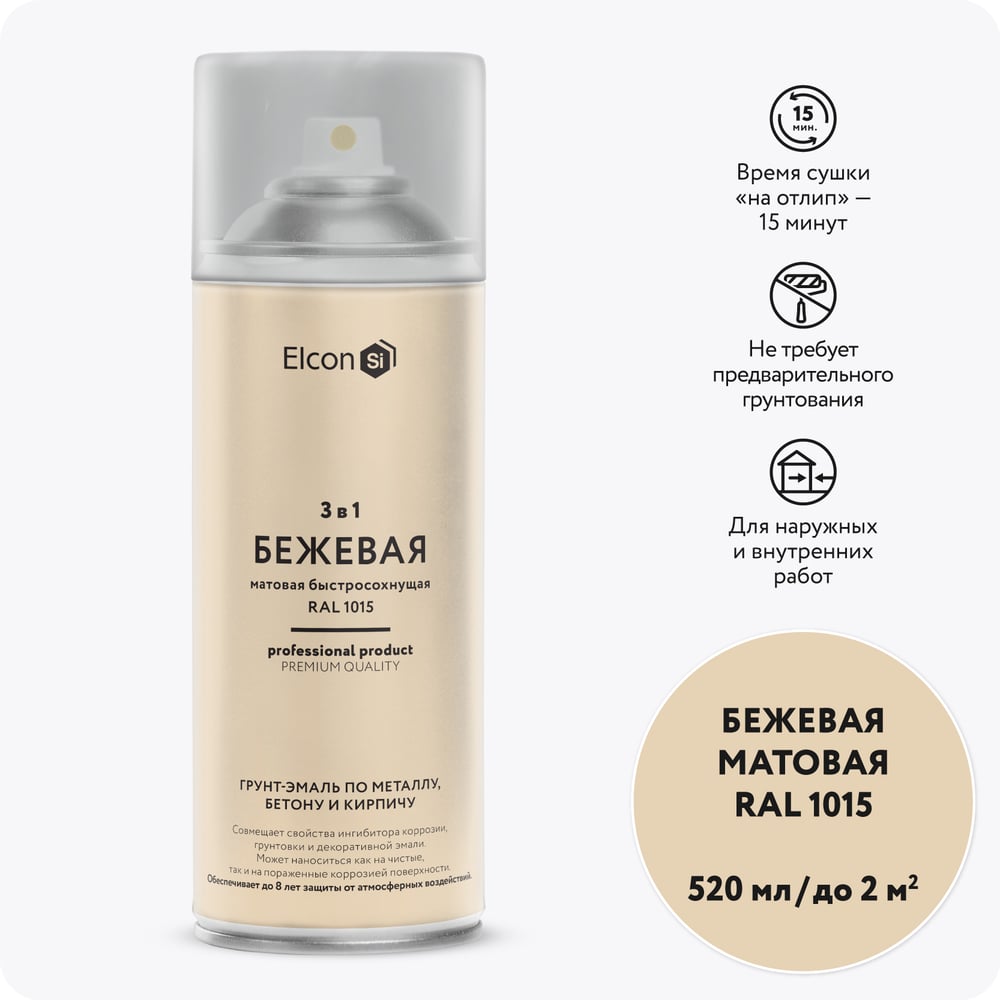 Изображение товара Грунт-эмаль Elcon по ржавчине 3 в 1 матовая бежевая 520 мл аэрозоль