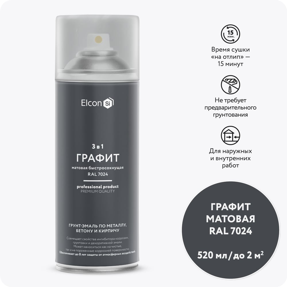 Изображение товара Грунт-эмаль по ржавчине 3 в 1 Elcon матовая графит 520 мл аэрозоль