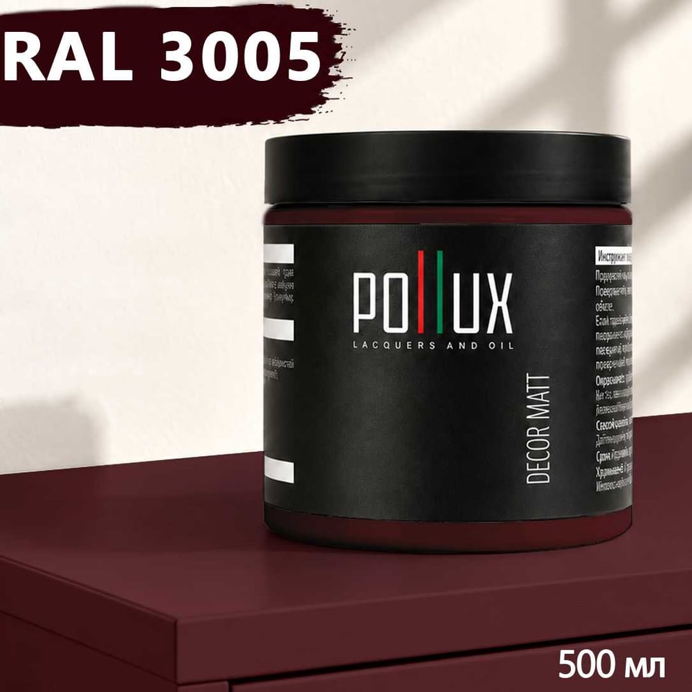 Изображение товара Краска для мебели быстросохнущая, без запаха Pollux цвет бордовый, Ral 3005, 0,5л PDM-3005-05L Изображение товара Краска для мебели быстросохнущая, без запаха Pollux цвет бордовый, Ral 3005, 0,5л PDM-3005-05L