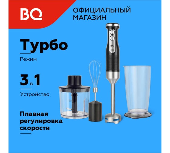 Изображение товара Блендер ручной HB522PS Черный-Стальной BQ 86201369