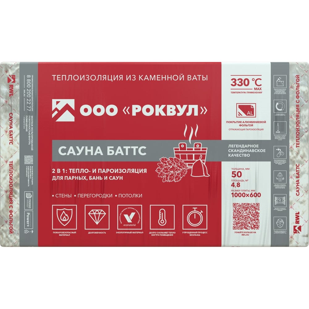 Изображение товара Теплоизоляция RWL САУНА БАТТС 1000x600x50 ГП-222937