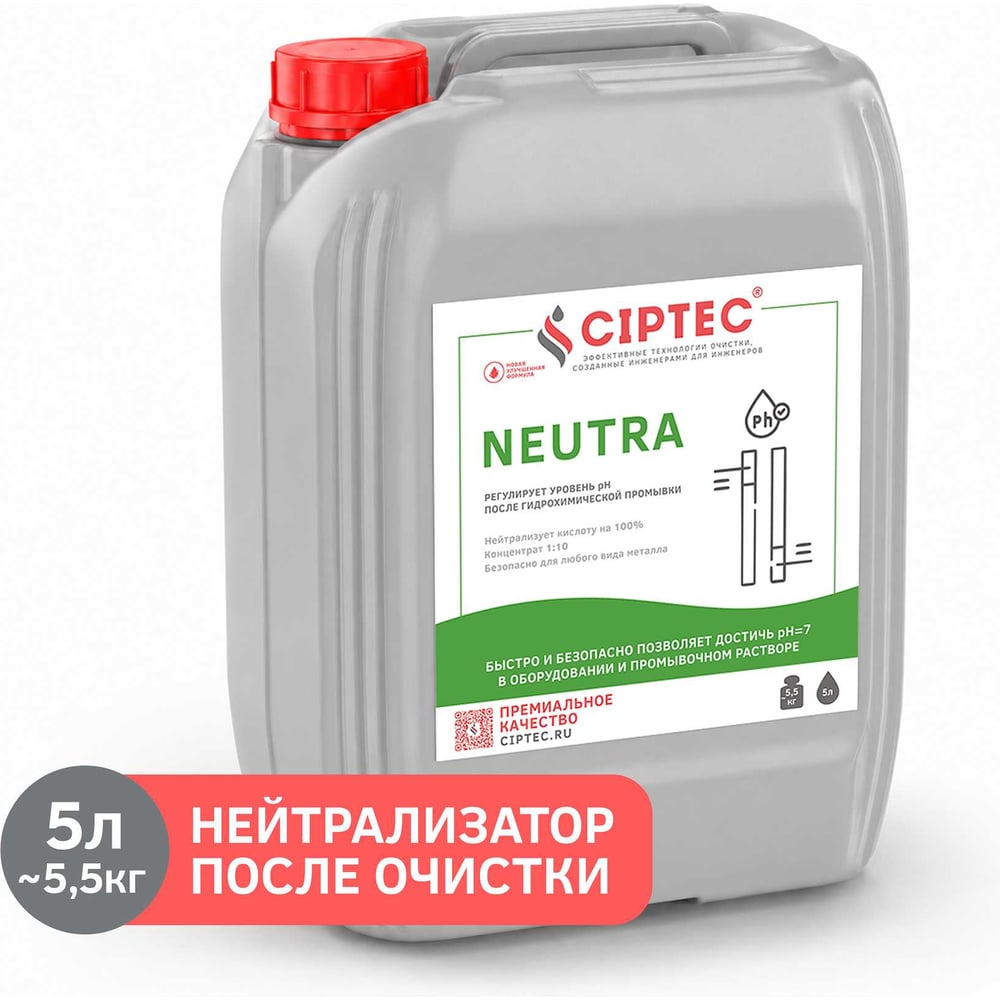 Изображение товара Средство для нейтрализации кислотности после химической очистки CIPTEC Средство NEUTRA 5 л (5,5 кг) ciptecneutra5 Изображение товара Средство для нейтрализации кислотности после химической очистки CIPTEC Средство NEUTRA 5 л (5,5 кг) ciptecneutra5