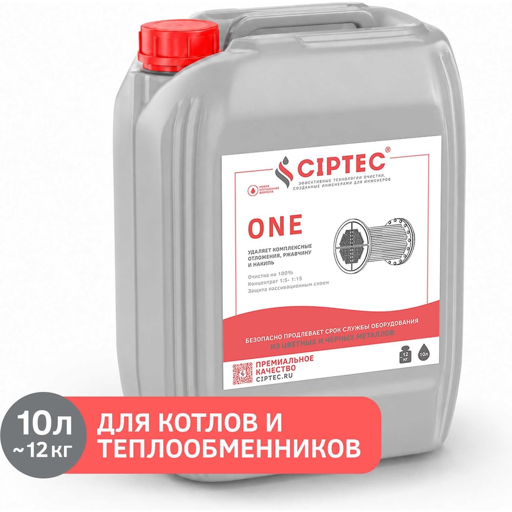 Изображение товара Средство для промывки теплообменников и котлов CIPTEC ONE 10 л (12 кг) ciptecone10 Изображение товара Средство для промывки теплообменников и котлов CIPTEC ONE 10 л (12 кг) ciptecone10