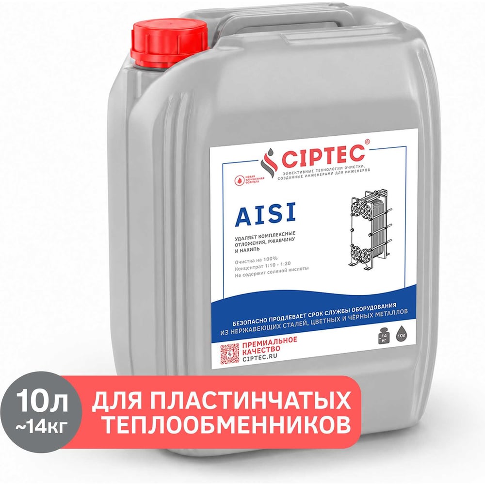 Изображение товара Средство для промывки пластинчатых теплообменников CIPTEC AISI 10 л (14 кг) ciptecaisi10 Изображение товара Средство для промывки пластинчатых теплообменников CIPTEC AISI 10 л (14 кг) ciptecaisi10