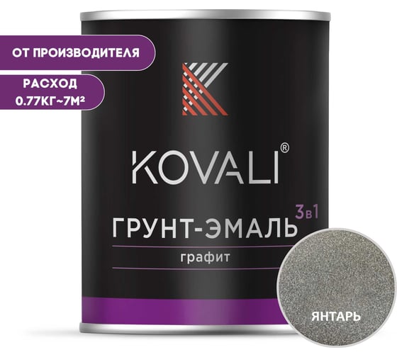 Изображение товара Грунт-эмаль 3 в 1 KOVALI шоколадно-янтарный графит, 0.77 кг kov6.3.1