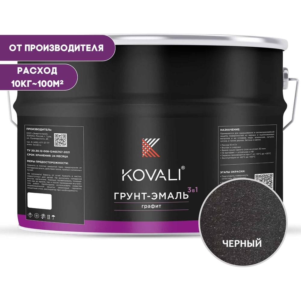 Грунт-эмаль 3 в 1 KOVALI черный графит, 10 кг kov6.2.3