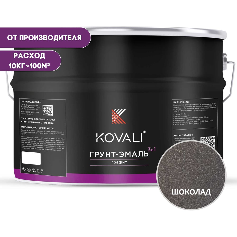 Грунт-эмаль 3 в 1 KOVALI шоколадный графит, 10 кг kov6.4.3
