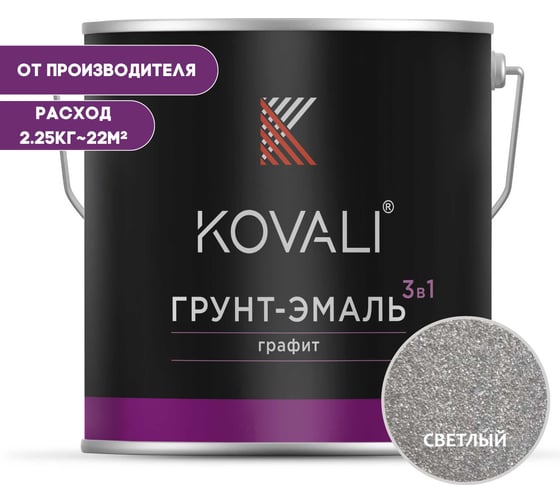Изображение товара Грунт-эмаль 3 в 1 KOVALI светлый графит, 2.25 кг kov6.1.2