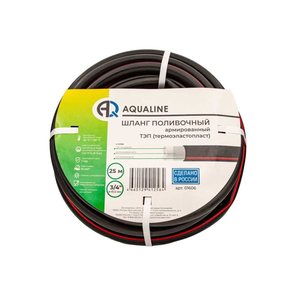 Изображение товара Шланг поливочный AQUALINE ТЭП 3-х слойный армированный 3/4" 25 м