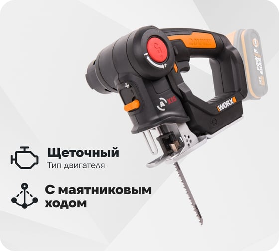 Изображение товара Аккумуляторный лобзик/сабельная пила WORX Axis WX550.9