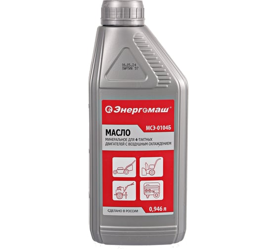 Изображение товара Масло минеральное 4T 0.946 л Энергомаш МСЭ-0104Б