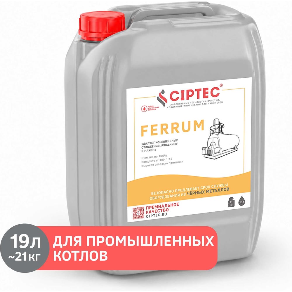 Средство для промывки промышленных котлов CIPTEC FERRUM 19 л (21 кг) ciptecferrum19