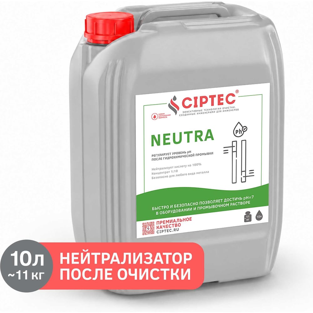 Изображение товара Средство для нейтрализации кислотности после химической очистки CIPTEC Средство NEUTRA 10 л (11 кг) ciptecneutra10 Изображение товара Средство для нейтрализации кислотности после химической очистки CIPTEC Средство NEUTRA 10 л (11 кг) ciptecneutra10