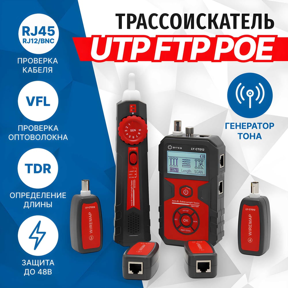 Тестер-трассоискатель кабеля 5Bites LY-CT012