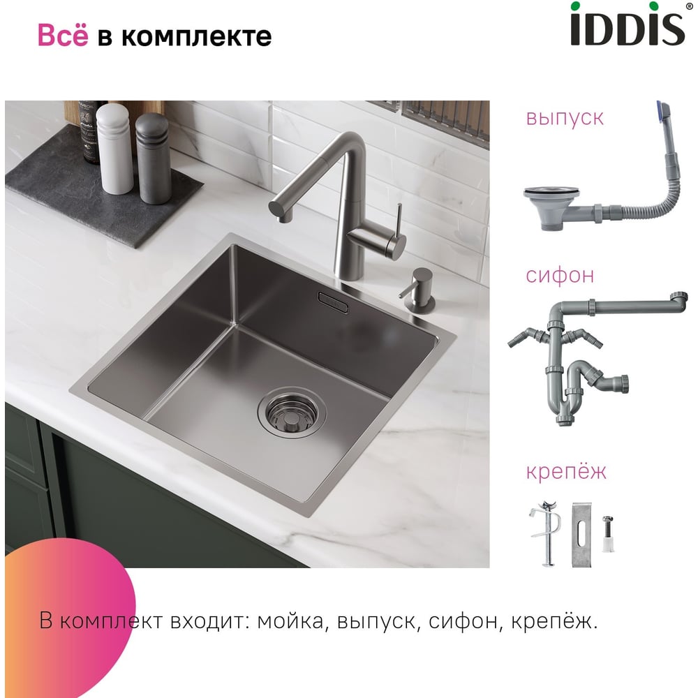 Изображение товара Мойка IDDIS Prime, нерж.сталь, универсального монтажа, сатин, 440x440, PRI44S0i77