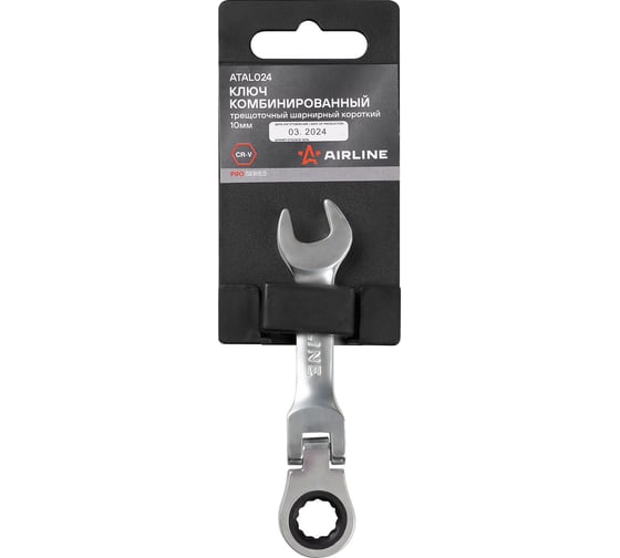 Изображение товара Ключ комбинированный трещоточный шарнирный короткий AIRLINE PRO 10мм ATAL024