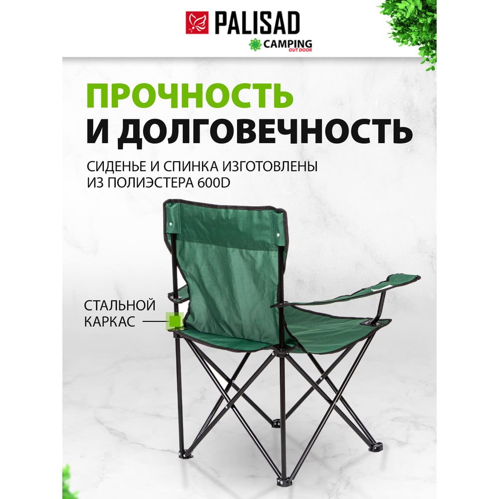 Складной стул PALISAD Camping с подлокотниками и подстаканникам, 81х51х86 см 69608