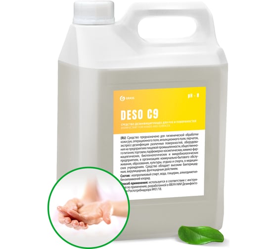 Изображение товара Дезинфицирующее средство на основе изопропилового спирта Grass DESO C9 550055