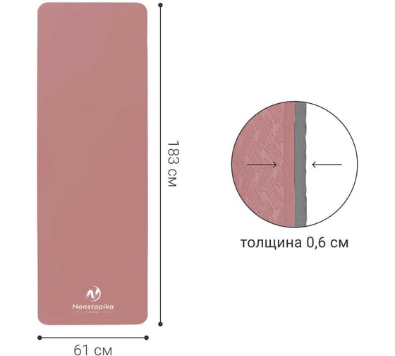 Изображение товара Спортивный коврик Nonstopika Relax для йоги и пилатеса, размер 183х61х0.6 см, бежево-серый yoga_mat8