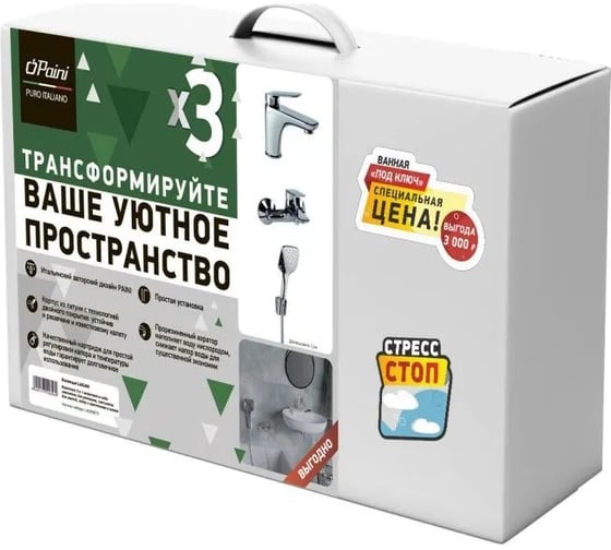 Изображение товара Комплект смесителей Paini Laguna 3в1, для раковины и ванны с душевым набором, хром 60065