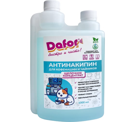Изображение товара Антинакипин щелочной Дафор, средство для очистки кофемашин от загрязнений универсальный очиститель, 1 л 4607002306763