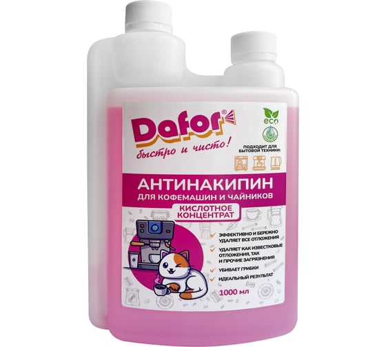 Изображение товара Антинакипин кислотный Дафор средство для очистки кофемашины от накипи, декальцинатор для промывки, чистки и удаления известкового налета, 1л 4607002306770