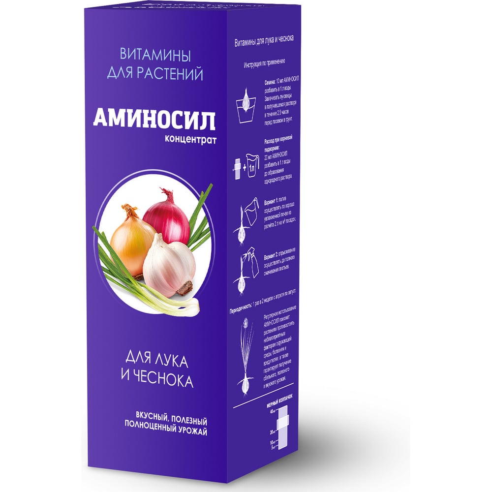 Изображение товара Витамины для лука и чеснока Аминосил концентрат 250 мл 4640259903088