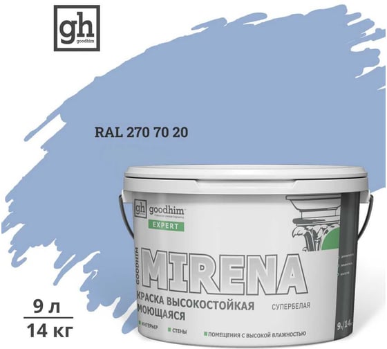 Изображение товара Краска колерованная GOODHIM D2 RAL 270 70 20 высокостойкая моющаяся EXPERT MIRENA База А, 9л/14кг 59906