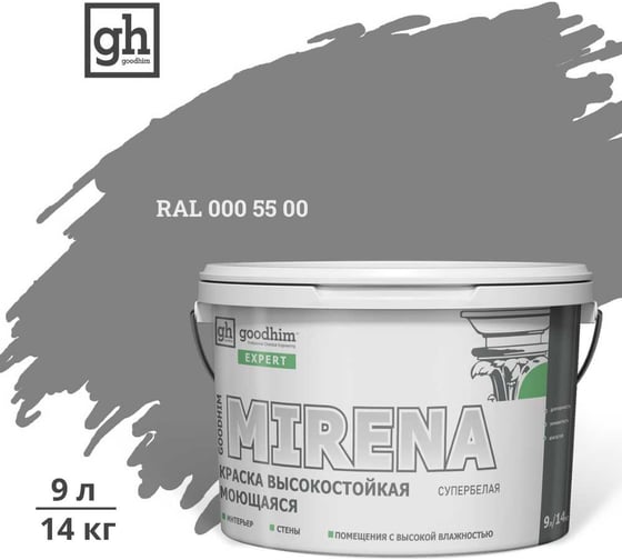 Изображение товара Краска колерованная GOODHIM D2 RAL 000 55 00 высокостойкая моющаяся EXPERT MIRENA База А, 9л/14кг 59456