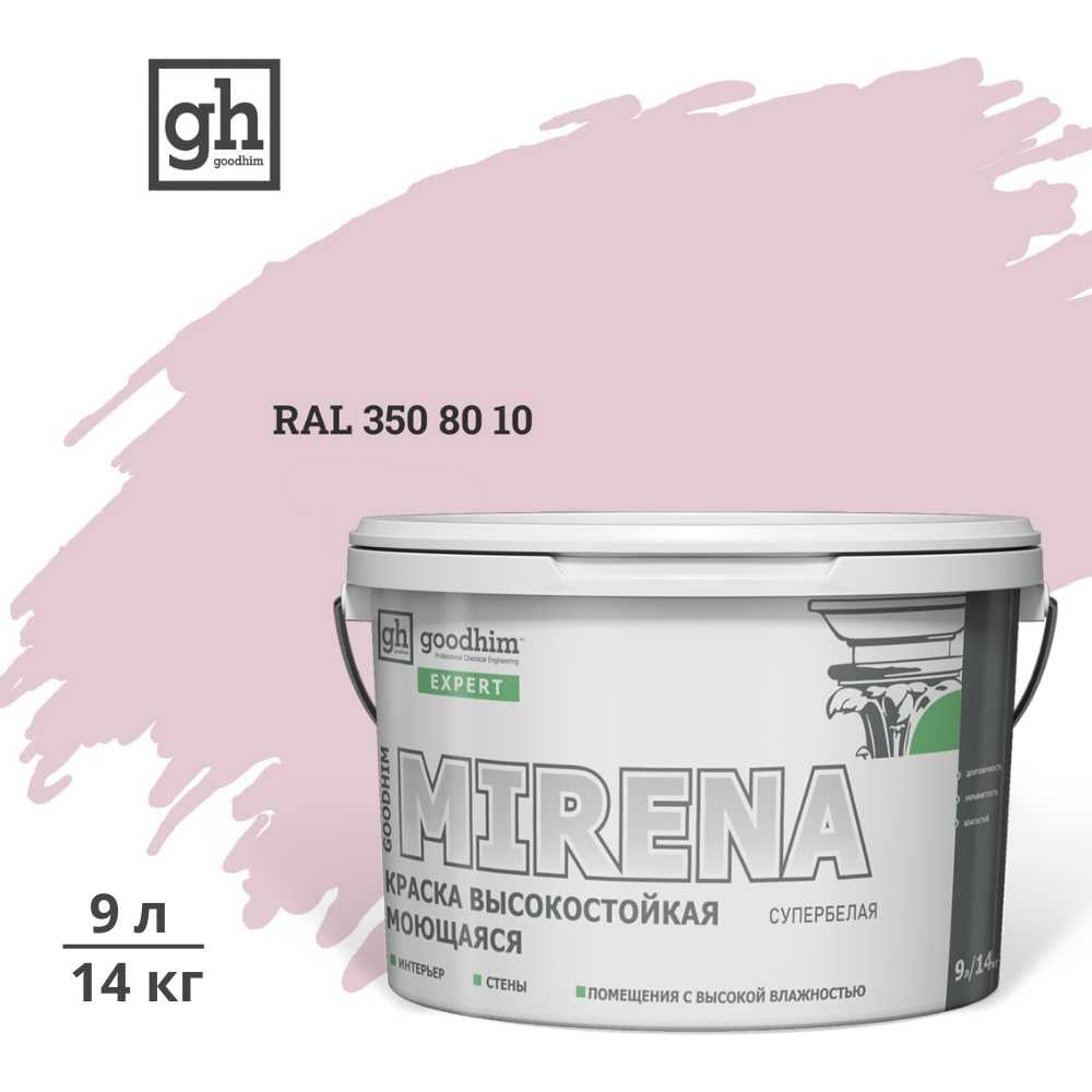 Изображение товара Краска GOODHIM D2 RAL 350 80 10 9л моющаяся акрилатно-латексная