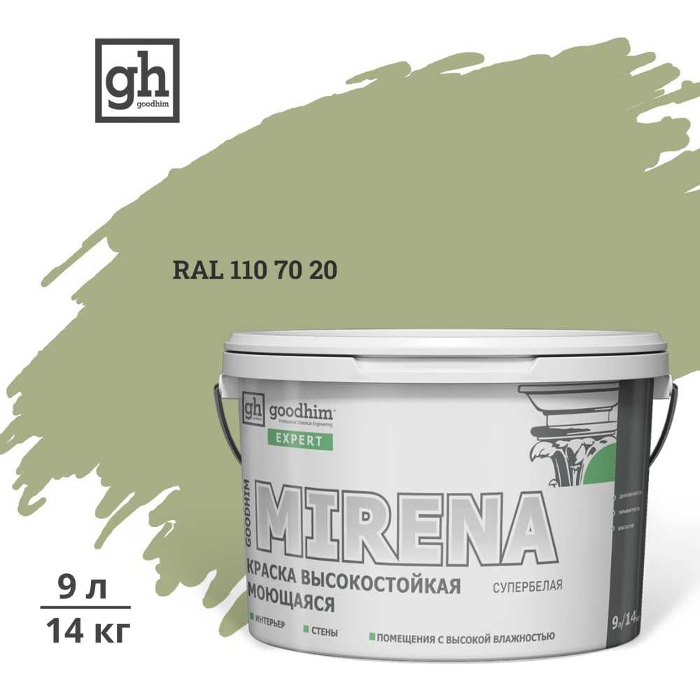 Изображение товара Краска GOODHIM D2 RAL 110 70 20 9л высокостойкая моющаяся