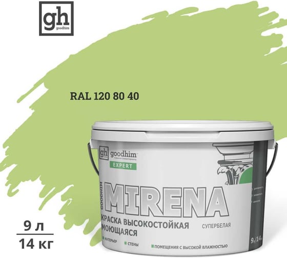 Изображение товара Краска колерованная GOODHIM D2 RAL 120 80 40 высокостойкая моющаяся EXPERT MIRENA База А, 9л/14кг 59791