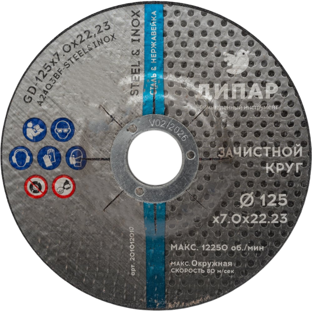 Изображение товара Круг зачистной GD 125x7.0x22.23 мм, A24Q3BF-STEEL_INOX Дипар 201012010