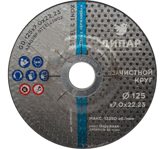 Изображение товара Круг зачистной GD 125x7.0x22.23 мм, A24Q3BF-STEEL_INOX Дипар 201012010