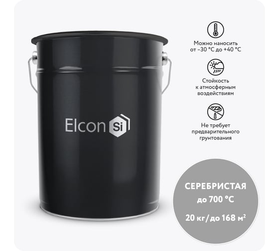Изображение товара Термостойкая эмаль Elcon Max Therm серебристая, 700 градусов, 20 кг 00-00750413