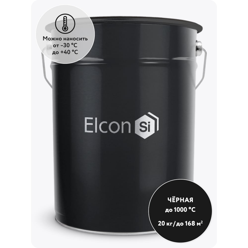 Изображение товара Термостойкая эмаль Elcon Max Therm черная, 1000 градусов, 20 кг 00-00750414 Изображение товара Термостойкая эмаль Elcon Max Therm черная, 1000 градусов, 20 кг 00-00750414
