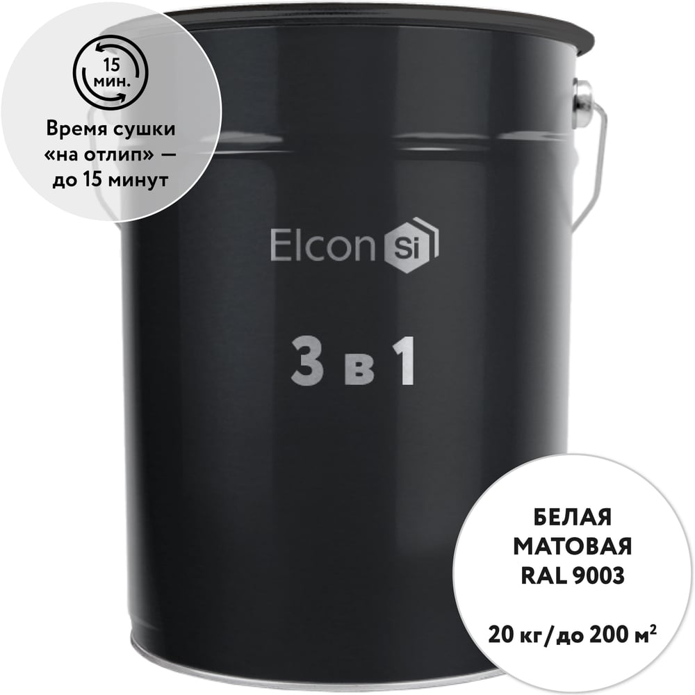 Грунт-эмаль по ржавчине 3 в 1 Elcon RAL 9003 белая, 20 кг 00-00750409
