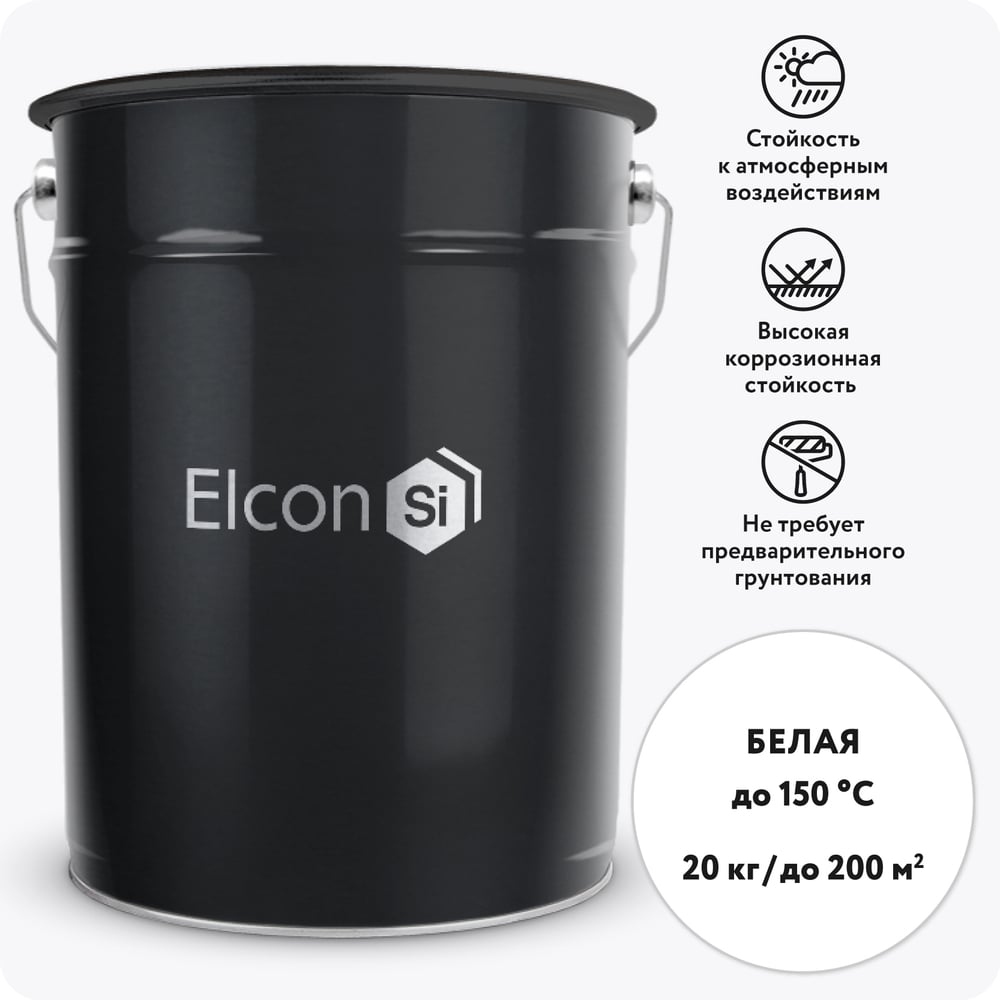 Изображение товара Эмаль Elcon ОС-12-03 белая RAL 9003 быстросохнущая металлик бетон кирпич