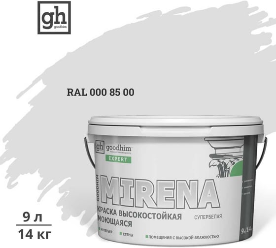 Изображение товара Краска колерованная GOODHIM D2 RAL 000 85 00 высокостойкая моющаяся EXPERT MIRENA База А, 9л/14кг 59500